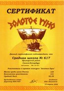 Золотое руно